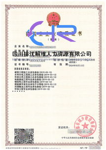 揭秘四川勞務資質與成都石油化工總承包資質 如何找到靠譜實惠的代理服務